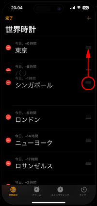 iPhone 世界時計　並び替え