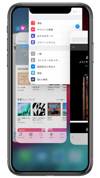 iPhone Xで素早くアプリを切り替える