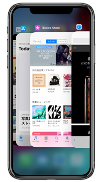 iPhone Xでスワイプでアプリを切り替える