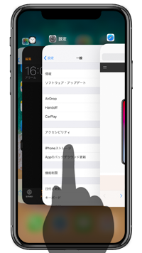 iPhone Xでホーム画面下からスワイプする
