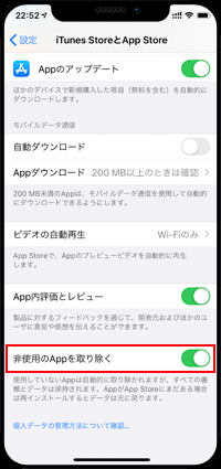 iPhoneで非使用のアプリを取り除く