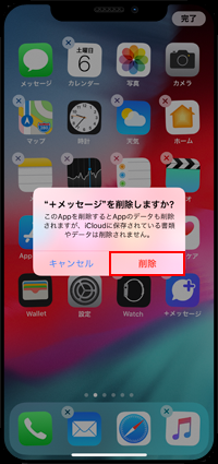 iPhone Xでアプリを揺れ始める