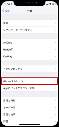 iPhone Xで「iPhoneストレージ」を選択する