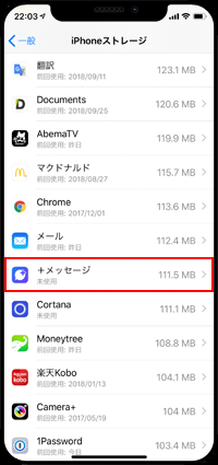 iPhone Xで取り除きたいアプリを選択する