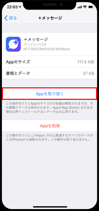 iPhone XでAppを取り除く