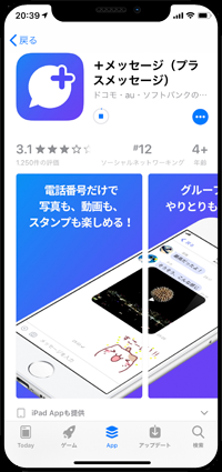 iPhone Xでアプリ画面下部をスワイプする