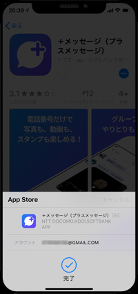 iPhone Xでスワイプでアプリを切り替える