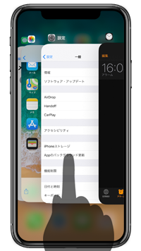 iPhone Xでアプリを切り替える