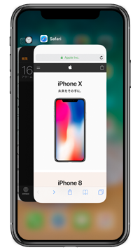 iPhone Xのホーム画面からAppスイッチャーを表示する