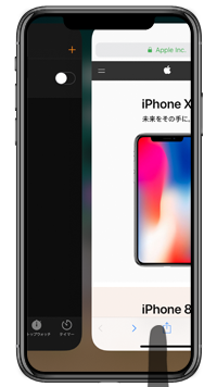 iPhone Xで素早くアプリを切り替える