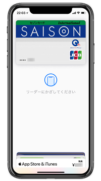 iPhone XのApple Payで使用したいクレジットカードを使用する