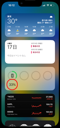 Face ID搭載iPhoneのロック画面の今日画面でバッテリー残量を数値で表示する