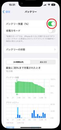Face ID搭載iPhoneでバッテリー残量を数値で表示する