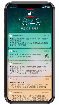 iPhone Xのロック画面でFace IDで通知内容をプレビュー表示する
