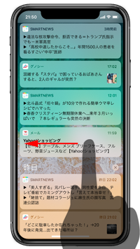 iPhone Xで通知を削除する