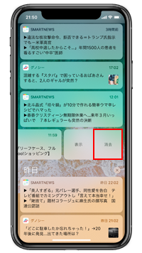 iPhone Xで通知を消去する