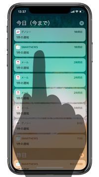 iPhone Xのロック画面で過去通知を確認する