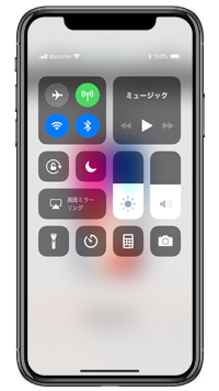 iPhone Xでコントロールセンターを表示する