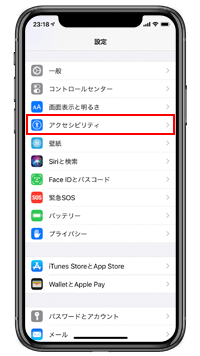 iOS13でアクセシビリティ設定画面を表示する