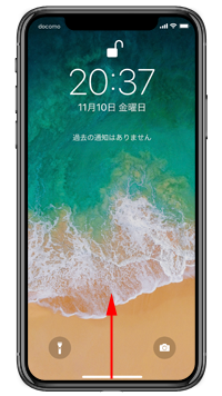 iPhone Xで通知画面を閉じる