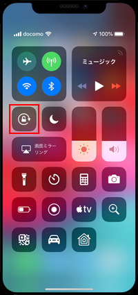 iPhone X/XS/XRで画面ロックをオンにする