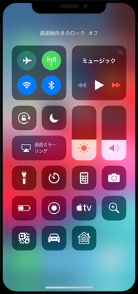 iPhone X/XS/XRで画面の縦向きロックを解除する