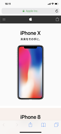 iPhone XでWebページのスクリーンショットを撮る