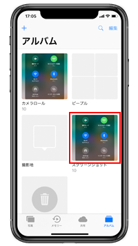 iPhone Xでスクリーンショットを一覧表示する