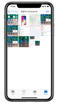 iPhone Xで撮影したスクリーンショットを表示する