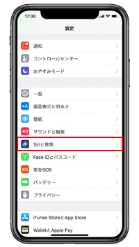 iPhone X Siriと検索