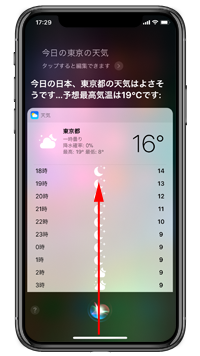 ホームボタン非搭載のiPhone(X/XS/XR/11)でSiriを起動する