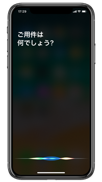 iPhone Xでロック中にSiriを許可する