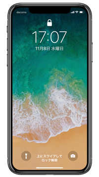 iPhone Xで顔認証でロックを解除する