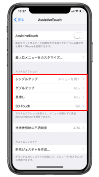 iPhone Xで「AssistiveTouch」のカスタムアクションを設定する