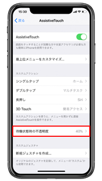 iPhone Xの仮想ホームボタンの透明度を変更する