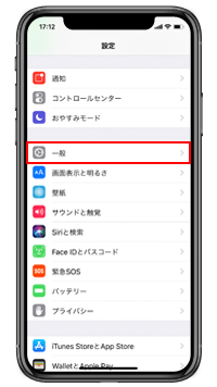 iPhone Xで一般設定画面を表示する