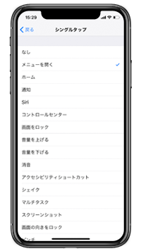 iPhone Xで「AssistiveTouch」ボタンに割り当てる機能を選択する