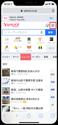 iPhoneでYahoo!JAPANのアカウント画面を表示する