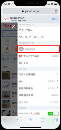 iPhoneでヤフーのアカウント画面を表示する