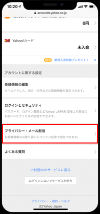 iPhoneで「Yahoo!スコア」を停止・削除する