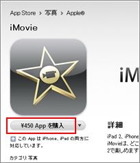 iTunesのApp Storeで有料アプリを購入する