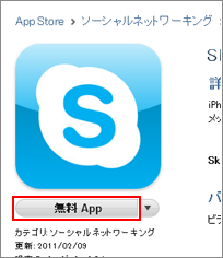 iTunesのApp Storeで無料アプリをダウンロードする