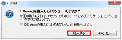 購入するをクリックしアプリを購入する