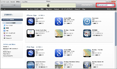 iTunesのApp Storeでアプリを検索する