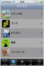 App Store カテゴリ