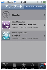 App Store アップデート