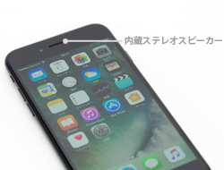 iPhone 7/7 Plusはステレオスピーカー搭載