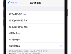 iPhone 8/8 Plusは4K/60fpsビデオ撮影に対応