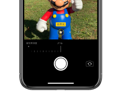 iPhone XS/XS Max/XRのカメラで撮影中に背景をぼかす