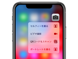 iPhone XRでは3D Touchが利用不可